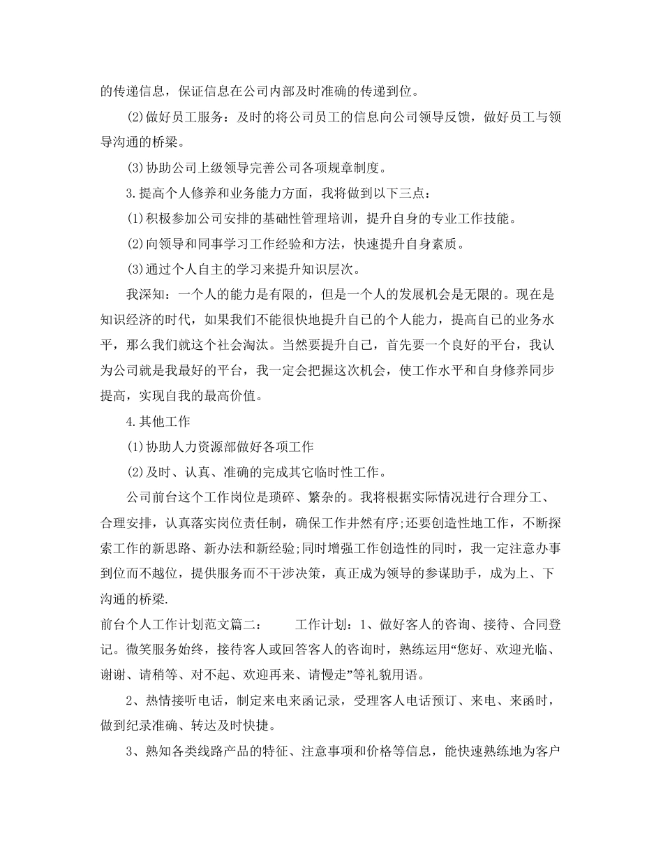 前台个人工作计划范文3篇_第2页