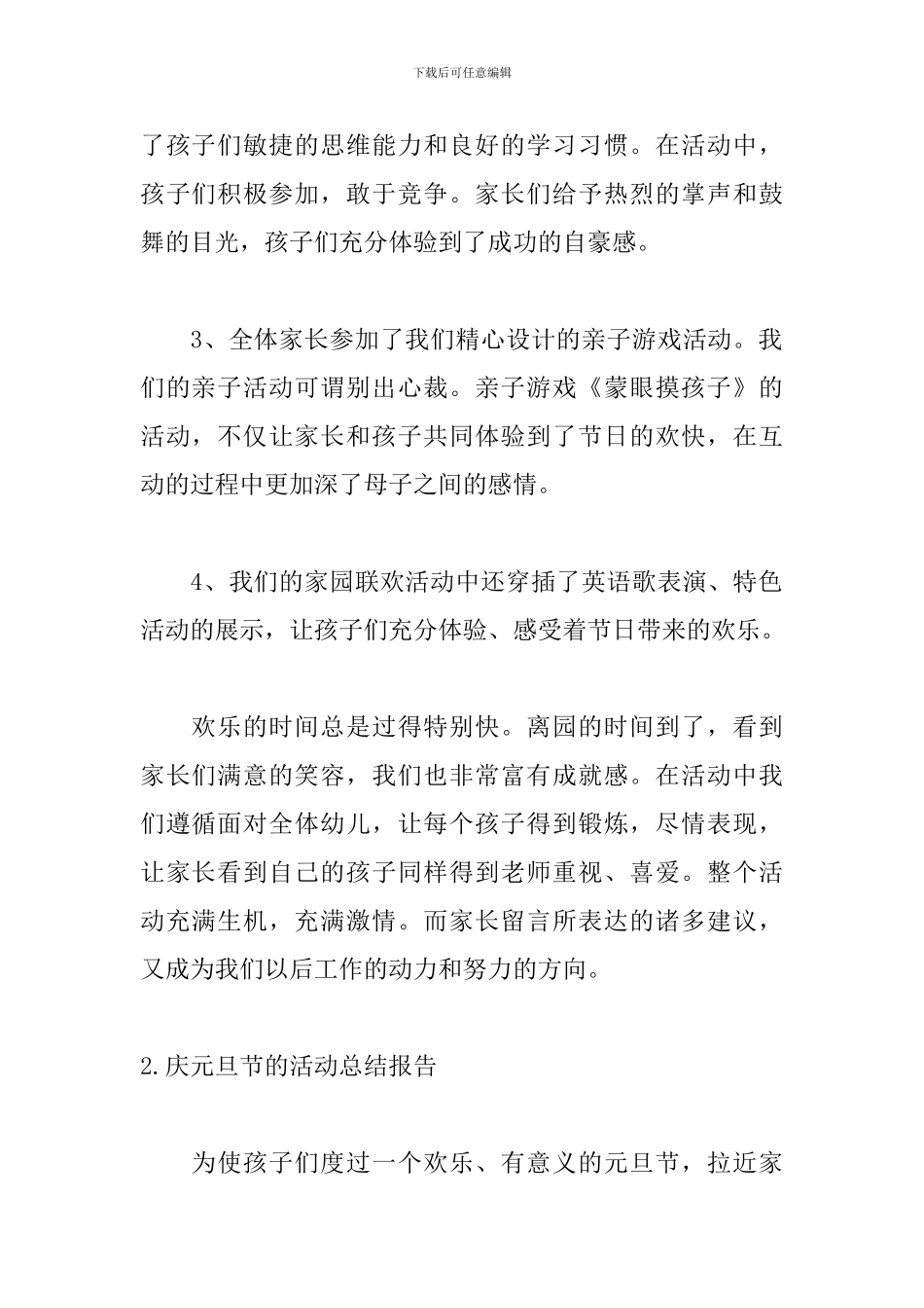 庆元旦节的活动总结报告_第2页