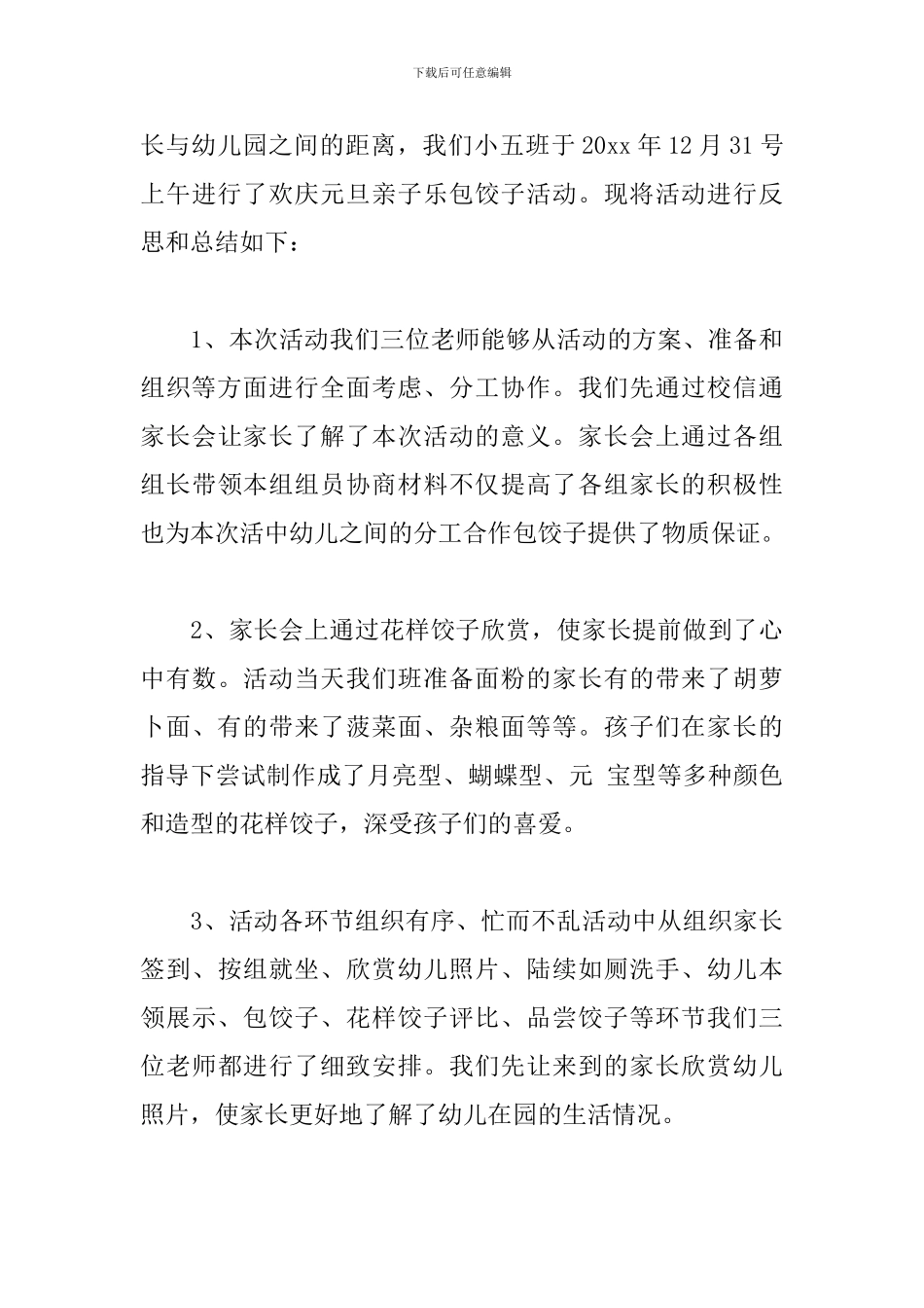 庆元旦节的活动总结报告_第3页