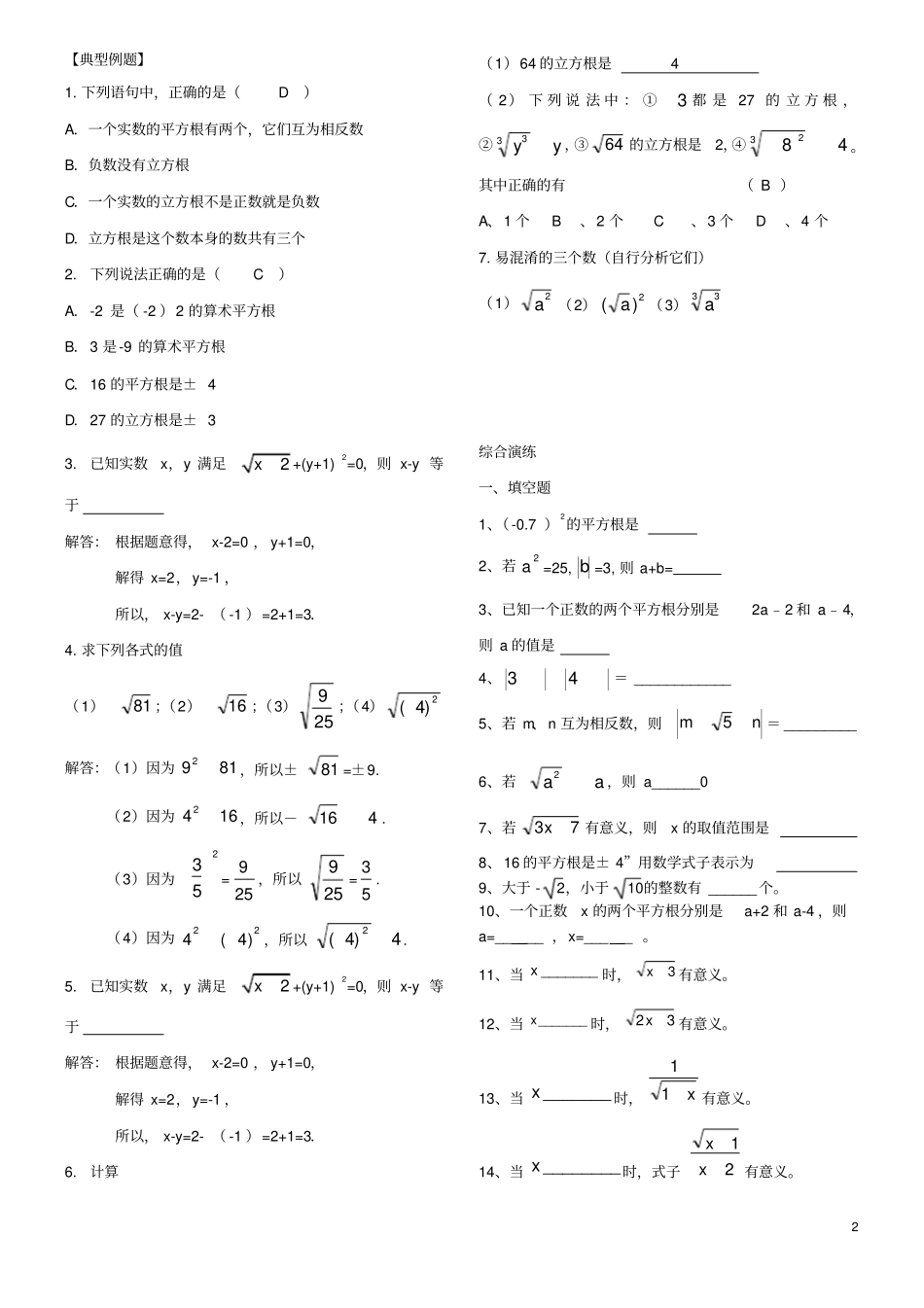 七年级下册数学实数知识点归纳与考题_第2页