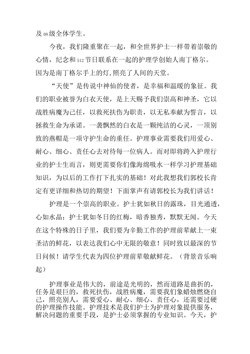 护士节授帽仪式主持词_第2页