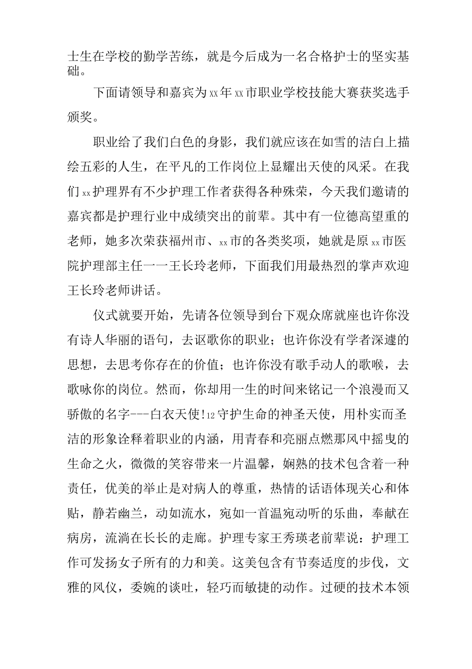 护士节授帽仪式主持词_第3页