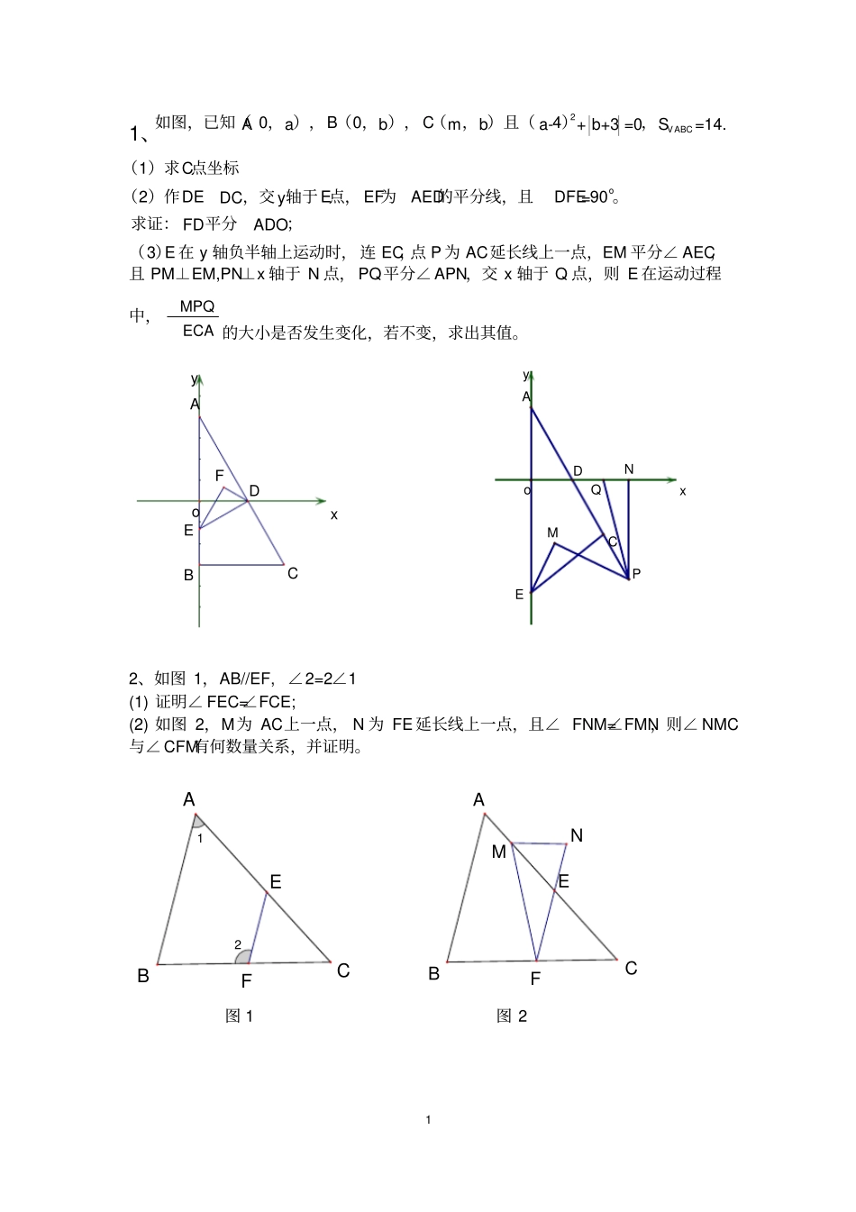 七年级下册数学压轴题集锦_第1页