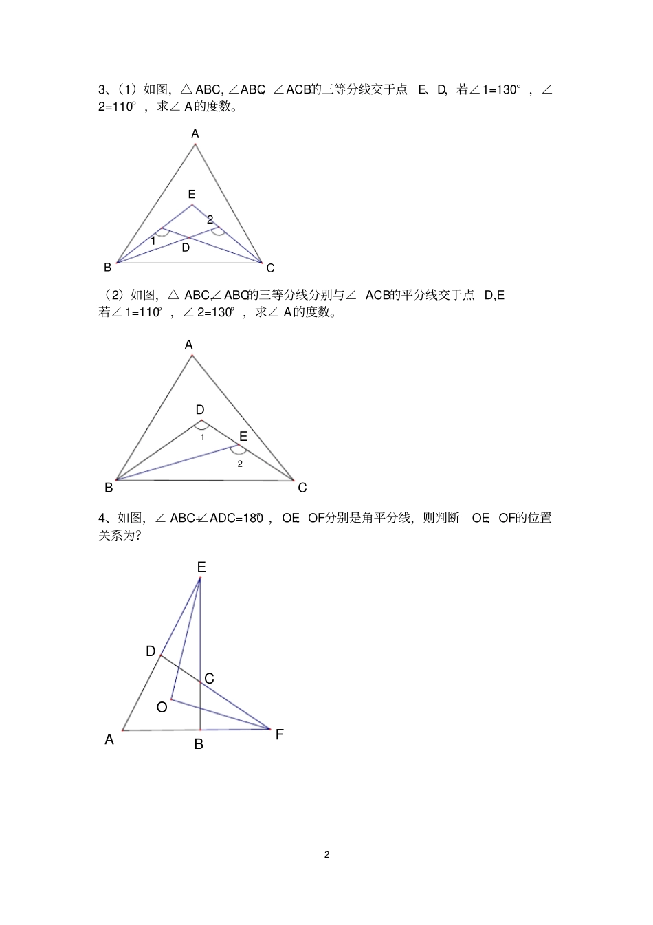 七年级下册数学压轴题集锦_第2页