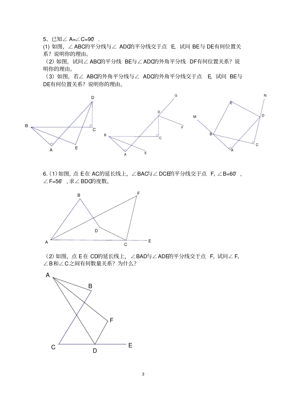 七年级下册数学压轴题集锦_第3页