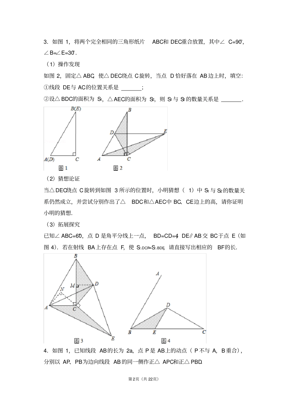 七年级下册数学压轴题培优北师大版_第2页