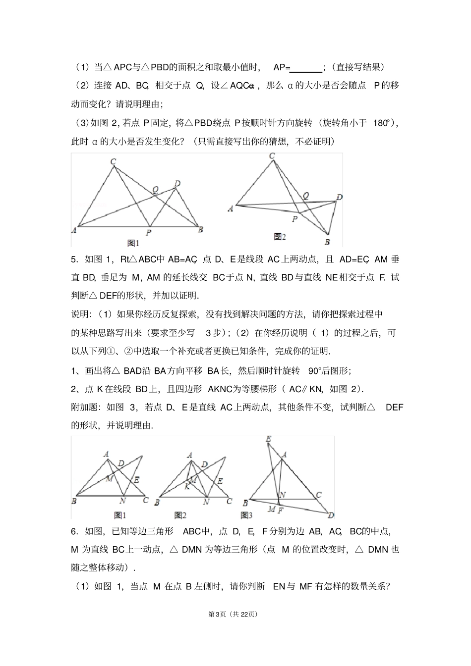七年级下册数学压轴题培优北师大版_第3页