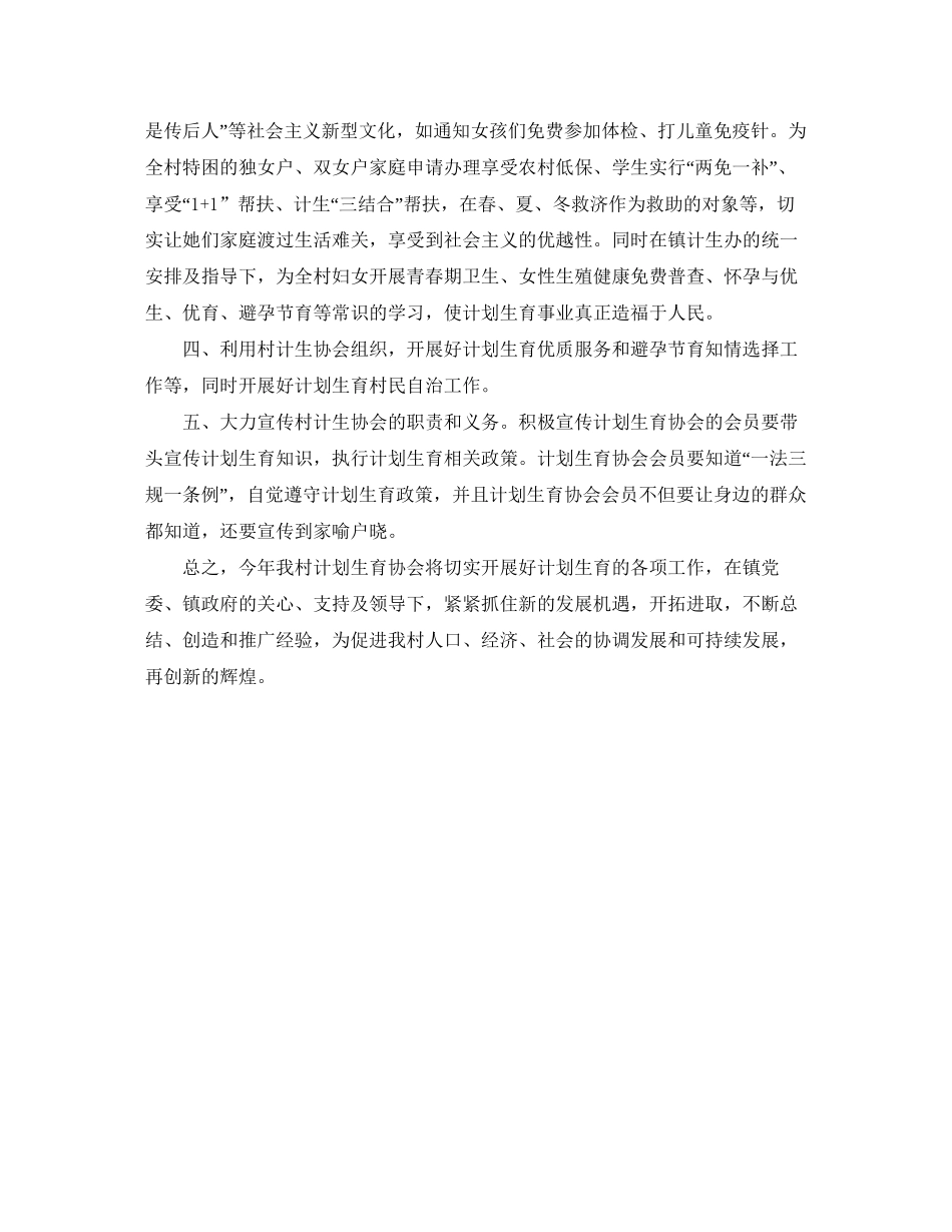 乡镇计生协会工作计划书_第2页