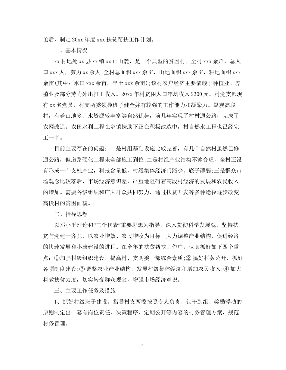 部队工作计划范文3篇_第3页