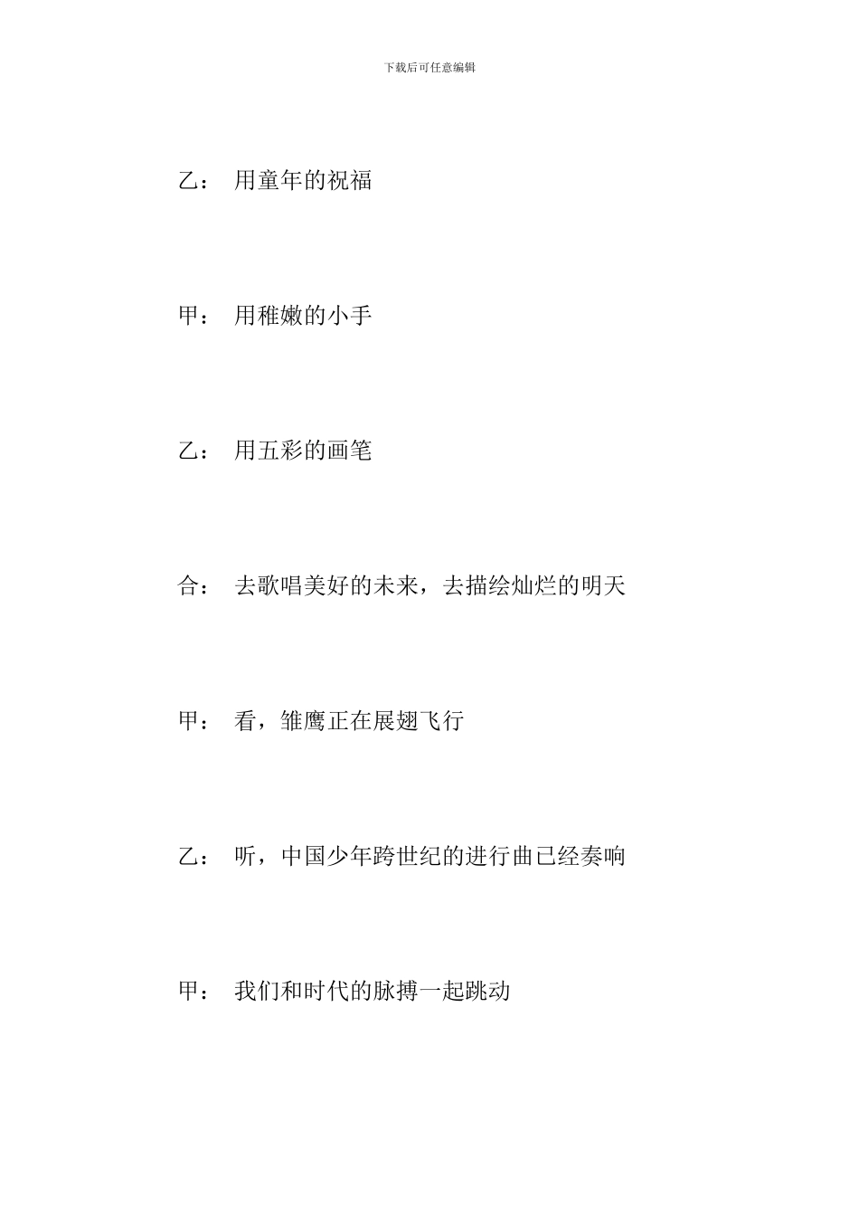 庆六一儿童节闭幕词大全_第2页