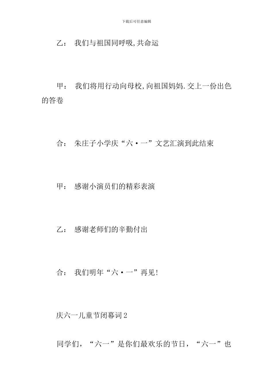 庆六一儿童节闭幕词大全_第3页