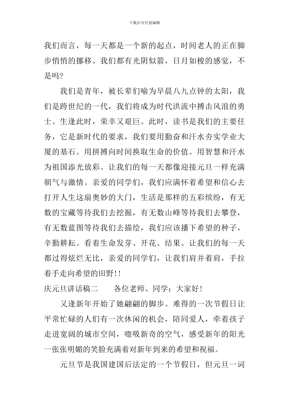 庆元旦讲话稿_第2页