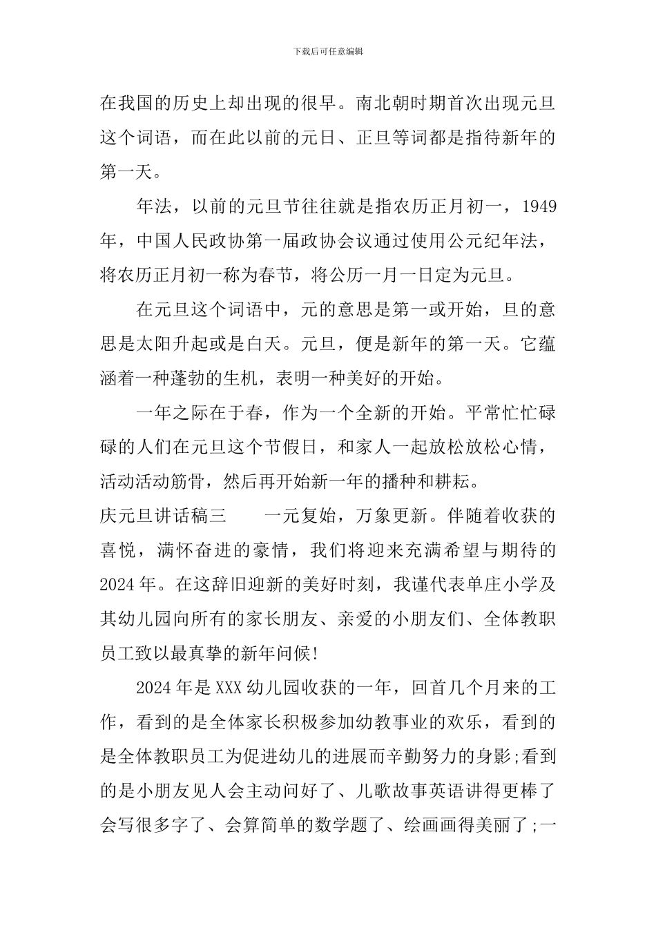 庆元旦讲话稿_第3页