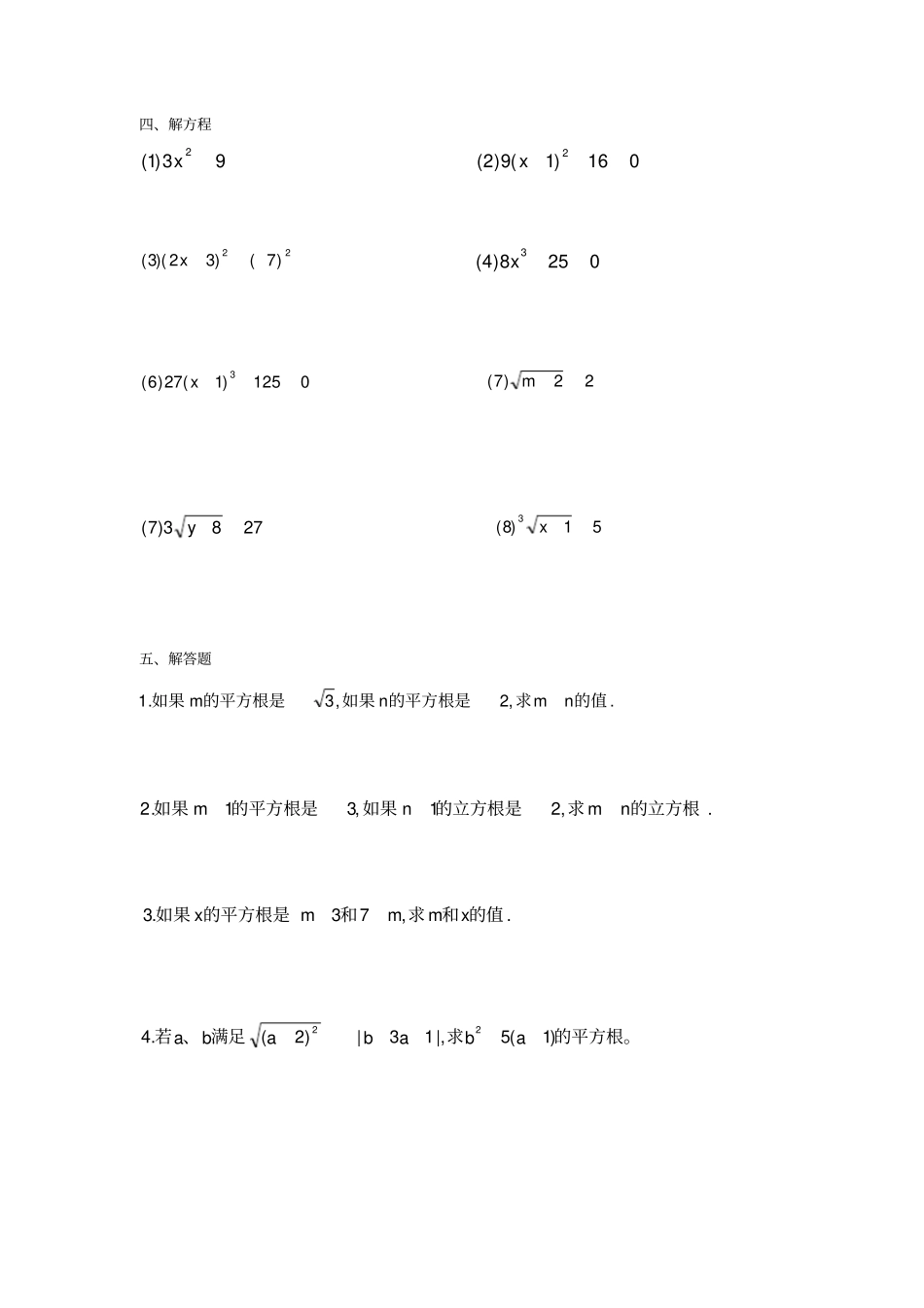 七年级下册数学实数计算题练习_第2页