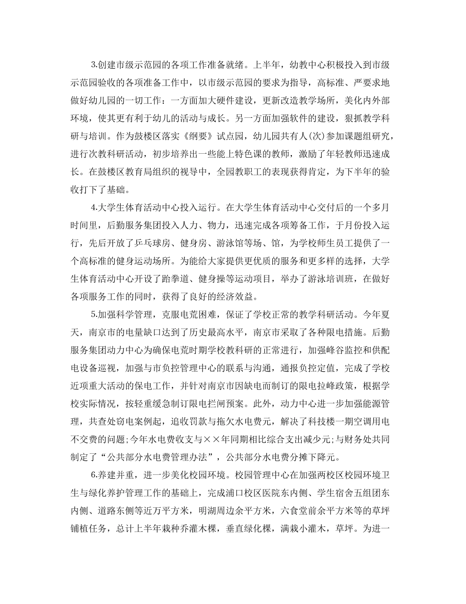 2020年5月后勤工作计划_第2页