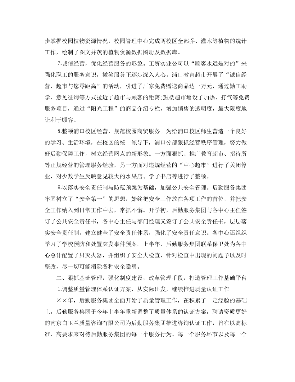 2020年5月后勤工作计划_第3页