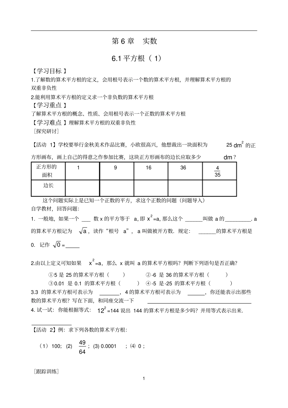 七年级下册数学学案实数导学案_第1页