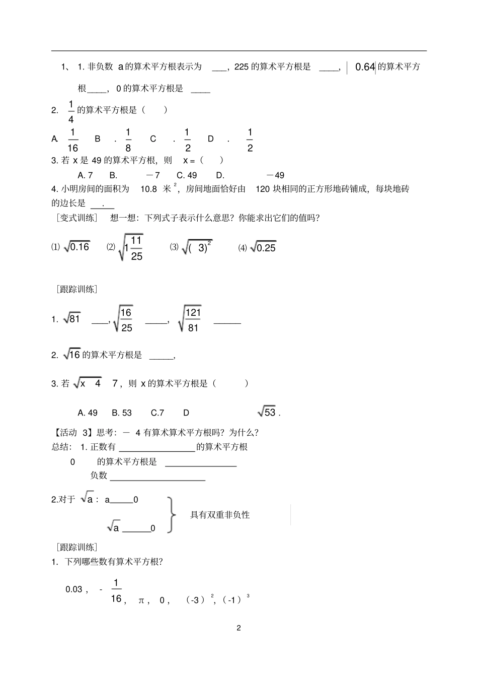 七年级下册数学学案实数导学案_第2页