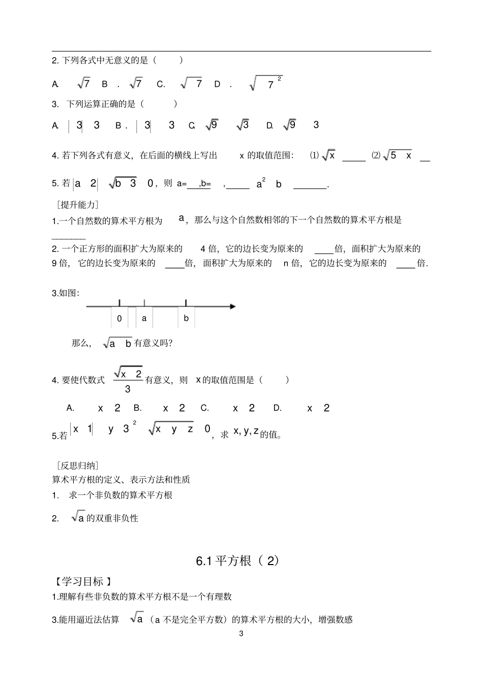 七年级下册数学学案实数导学案_第3页