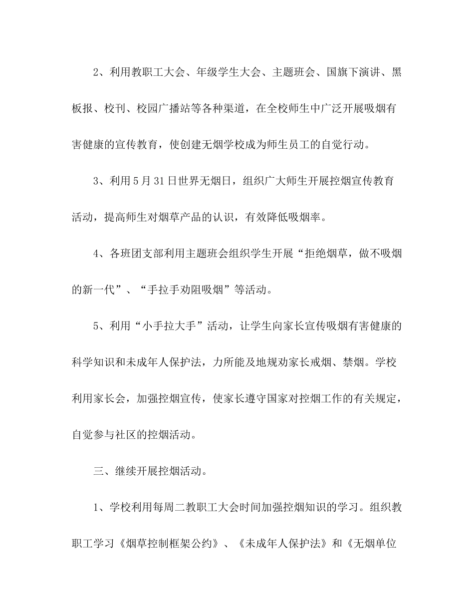 2020年学校控烟工作计划范文_第2页