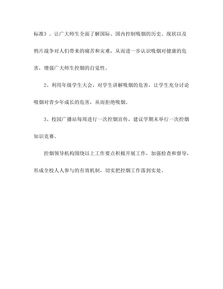 2020年学校控烟工作计划范文_第3页