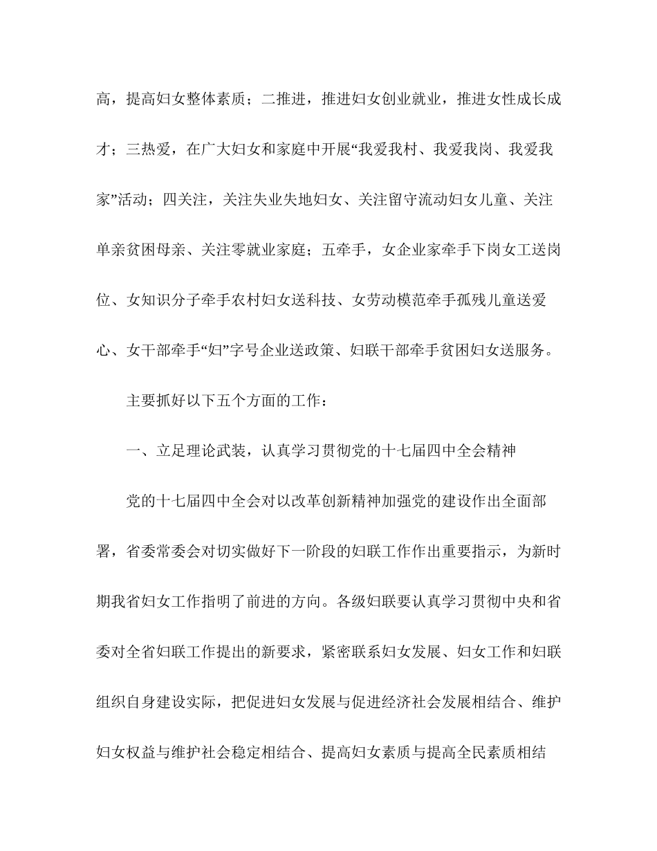 妇联年工作计划1)_第2页