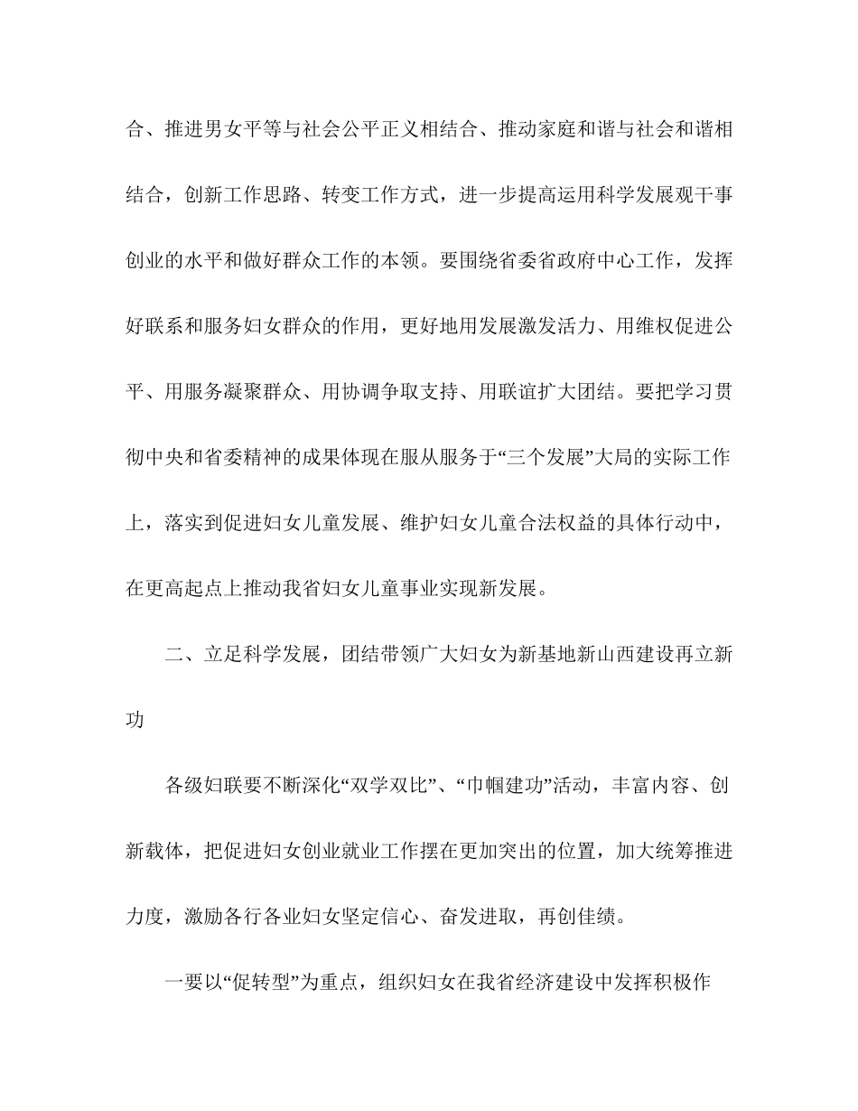 妇联年工作计划1)_第3页