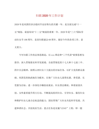 妇联年工作计划1)