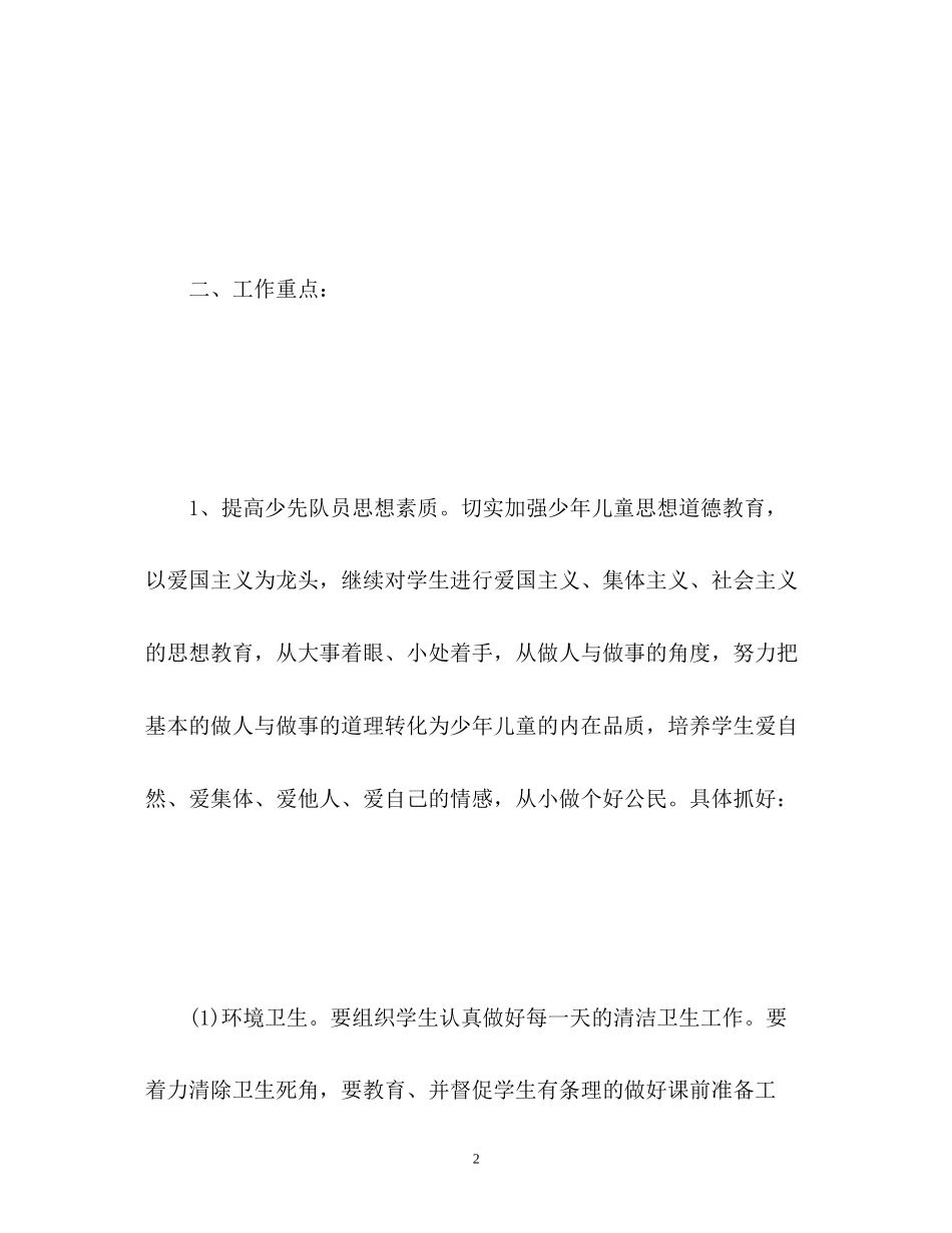 少先队工作计划五年级2)_第2页