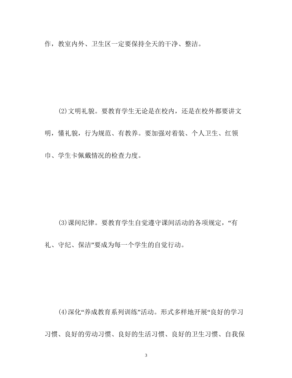 少先队工作计划五年级2)_第3页