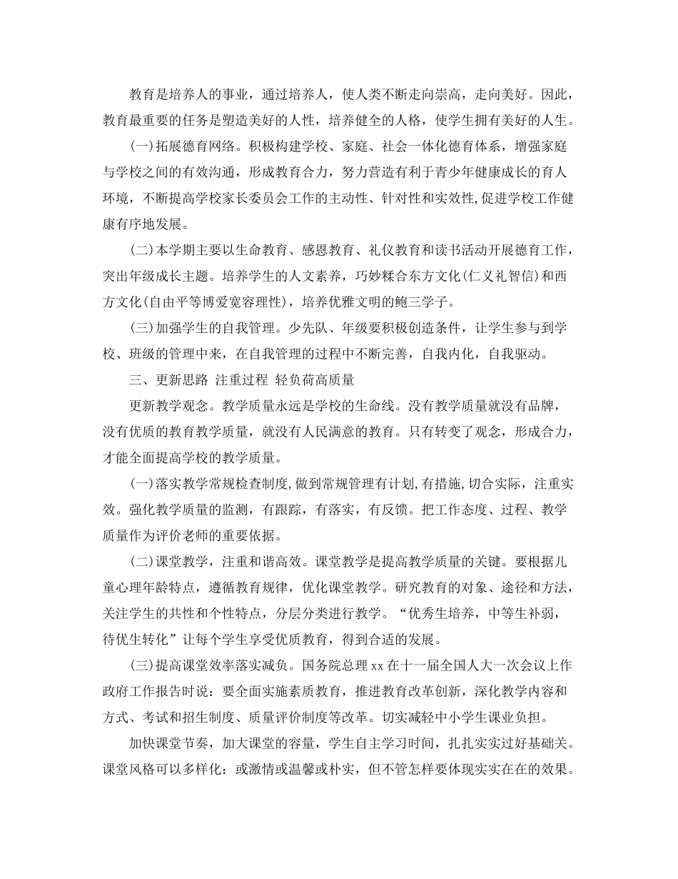 2020年学年第一学期小学工作计划范文_第2页