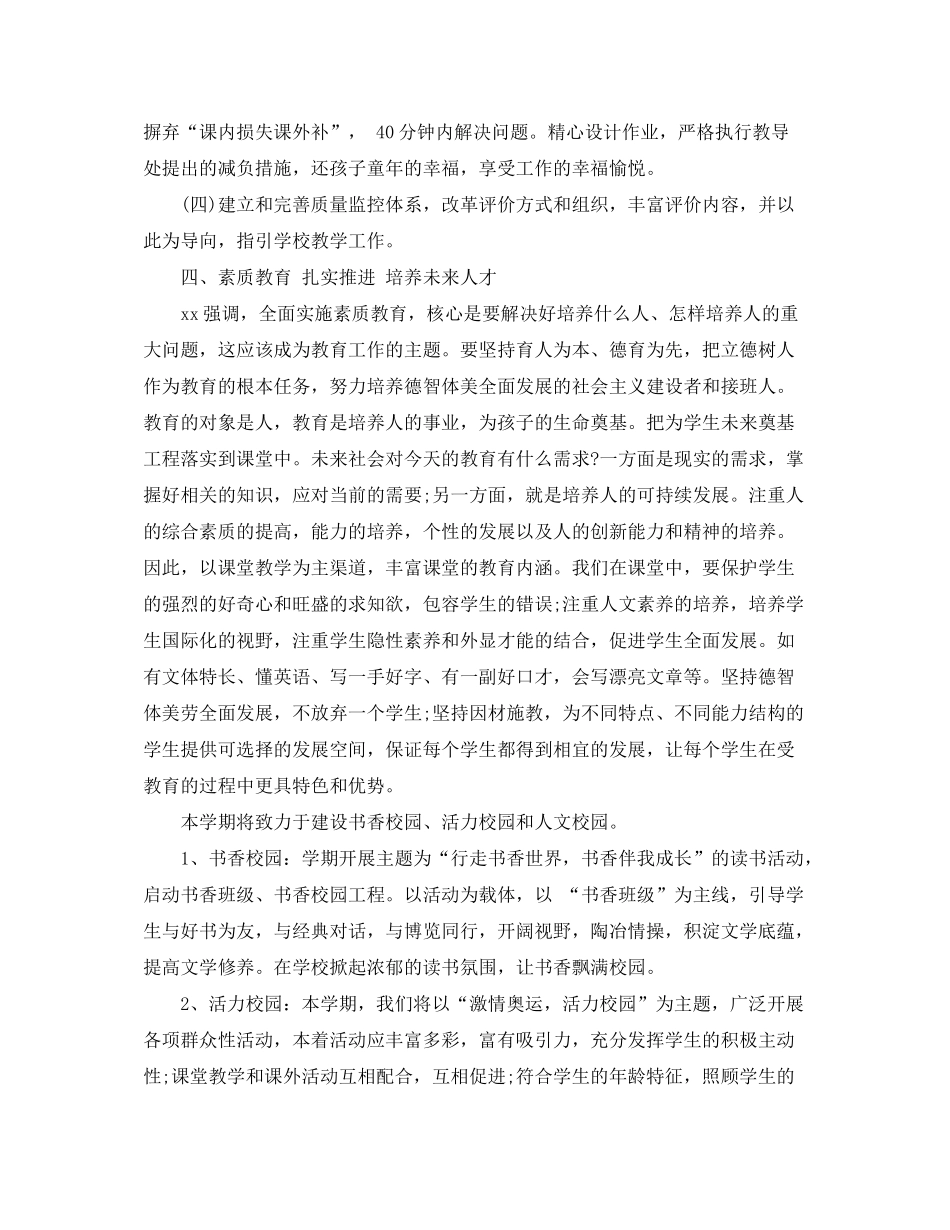 2020年学年第一学期小学工作计划范文_第3页