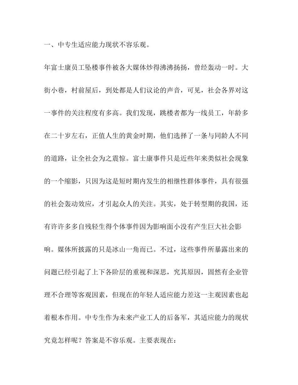 中专生社会适应能力剖析及培养学校工作计划_第2页