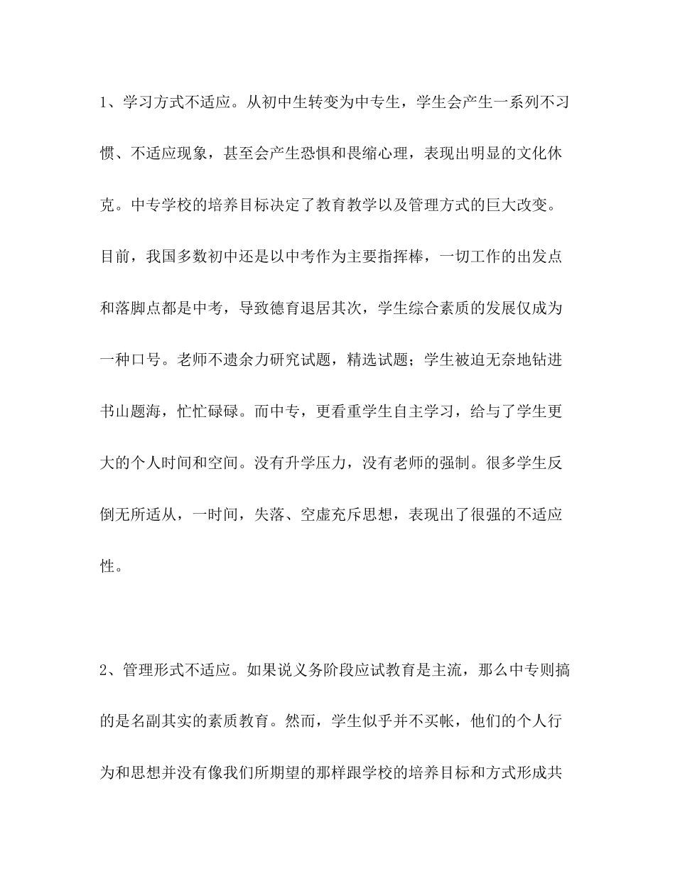 中专生社会适应能力剖析及培养学校工作计划_第3页