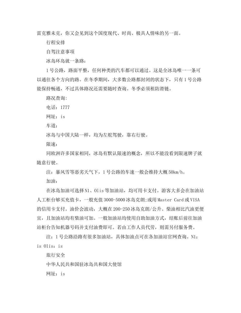 冰岛自驾旅计划详细攻略_第2页