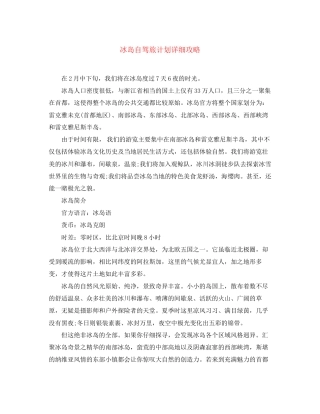 冰岛自驾旅计划详细攻略