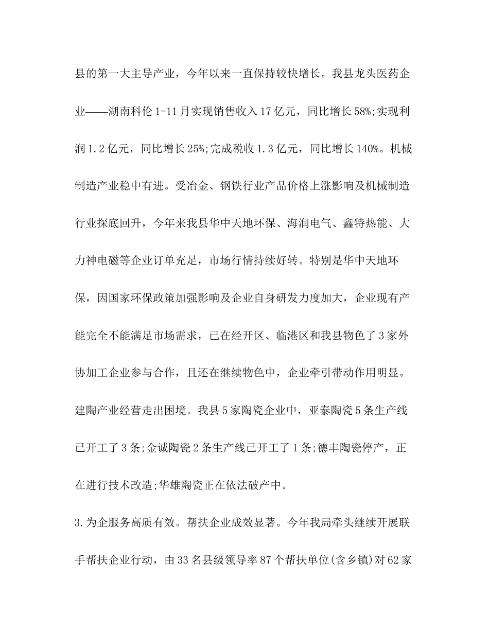 工业和信息化局年工作总结和年工作计划汇编年工作计划_第2页