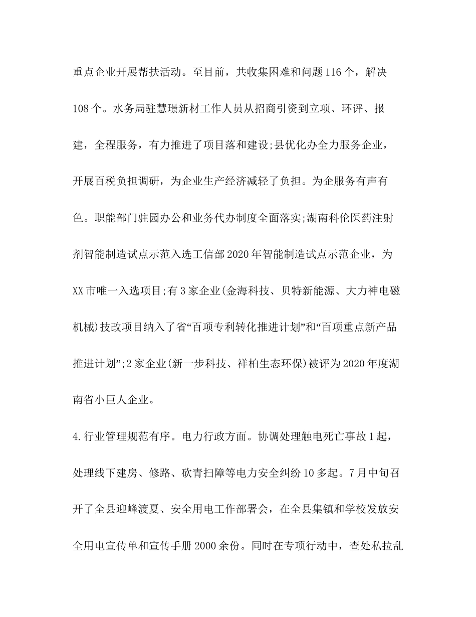工业和信息化局年工作总结和年工作计划汇编年工作计划_第3页