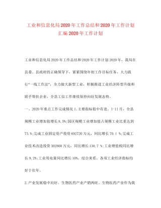 工业和信息化局年工作总结和年工作计划汇编年工作计划