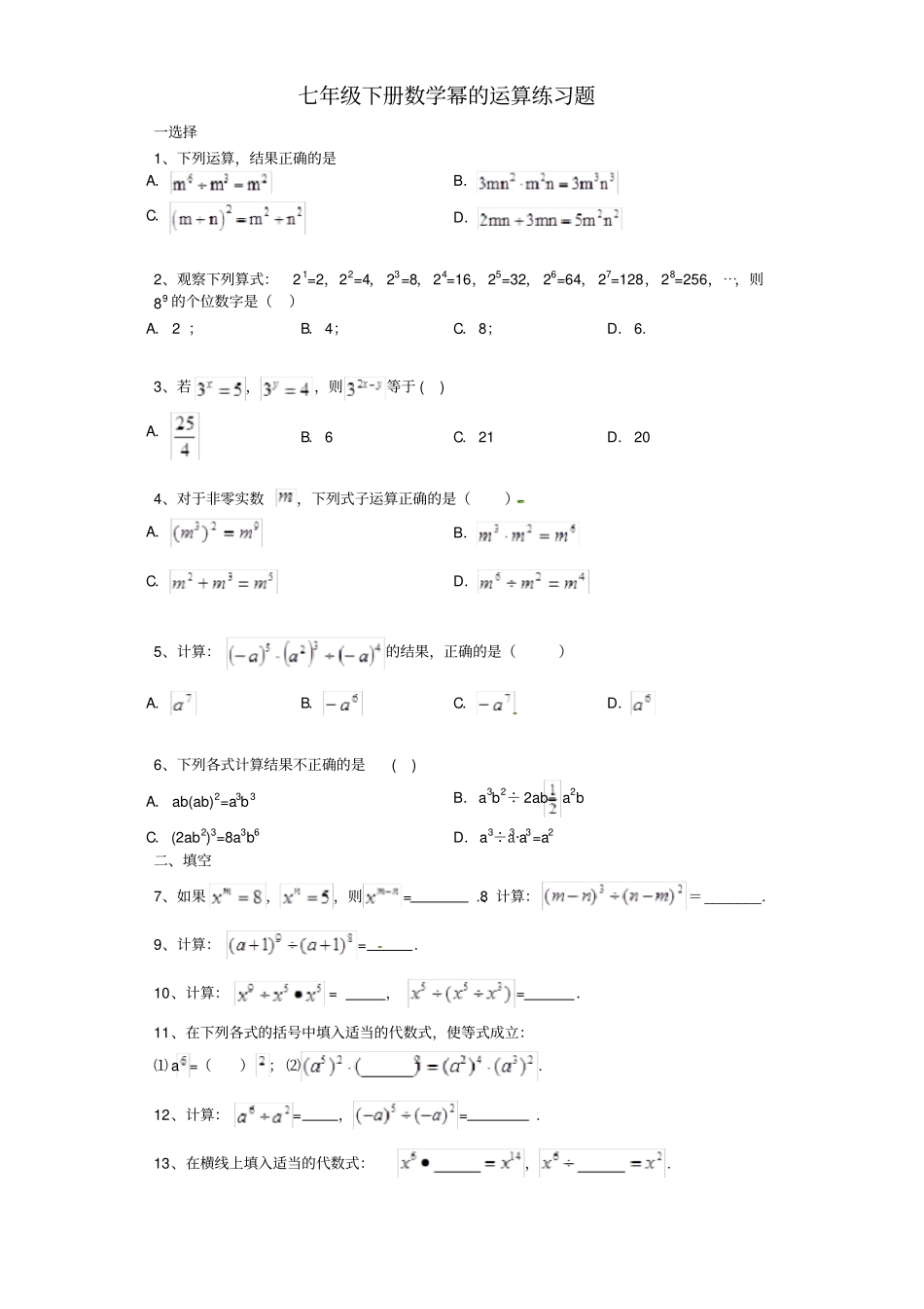 七年级下册数学幂的运算练习题_第1页