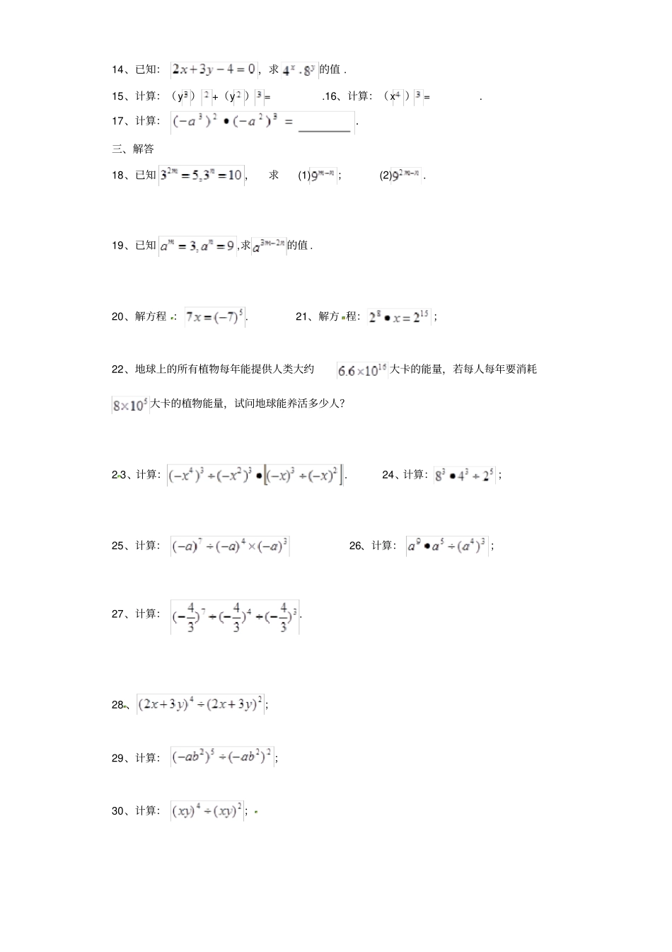 七年级下册数学幂的运算练习题_第2页