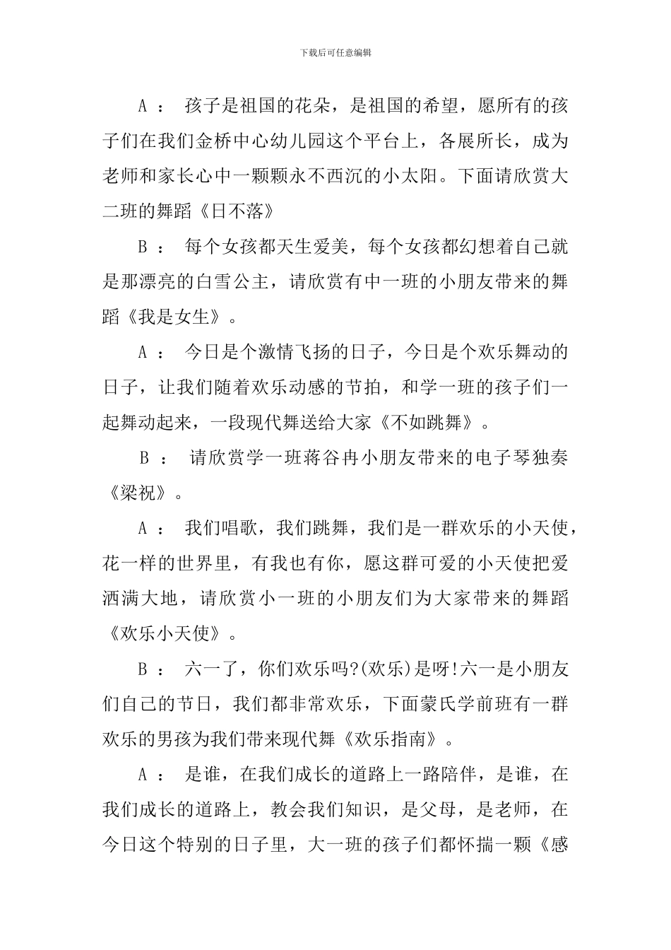 庆六一演出活动主持词_第2页