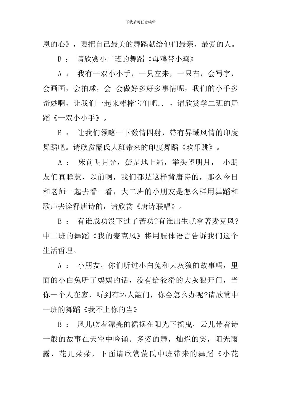 庆六一演出活动主持词_第3页