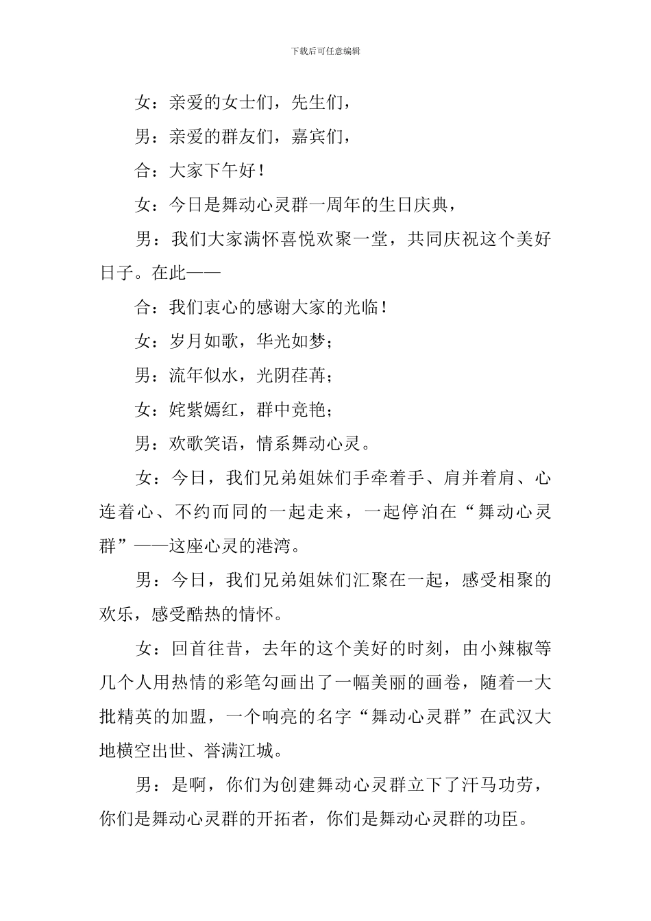 庆典活动主持人台词范文推荐_第2页