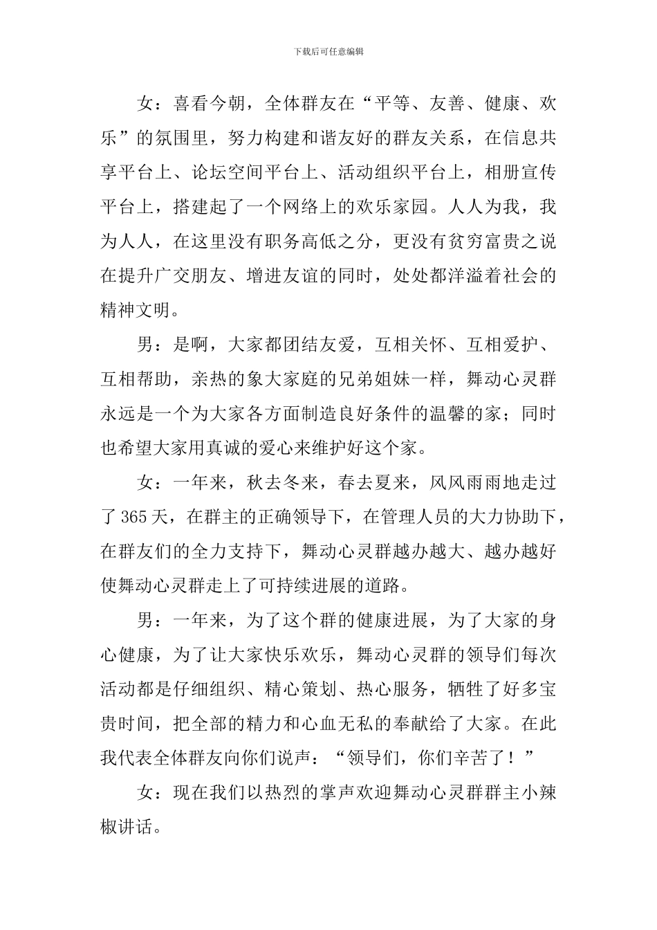 庆典活动主持人台词范文推荐_第3页