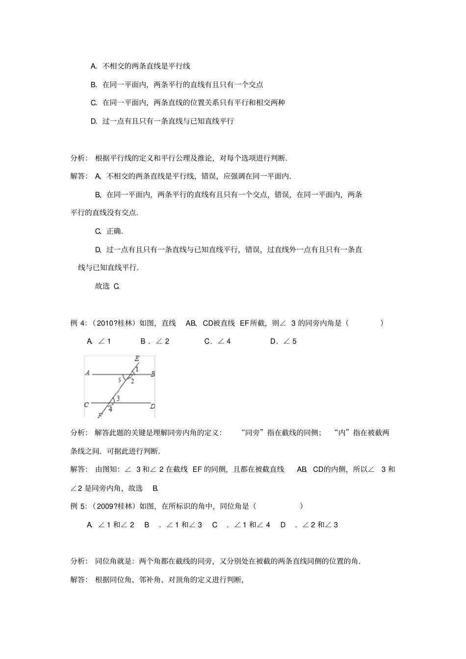七年级下册数学平行线的判定经典例题_第2页