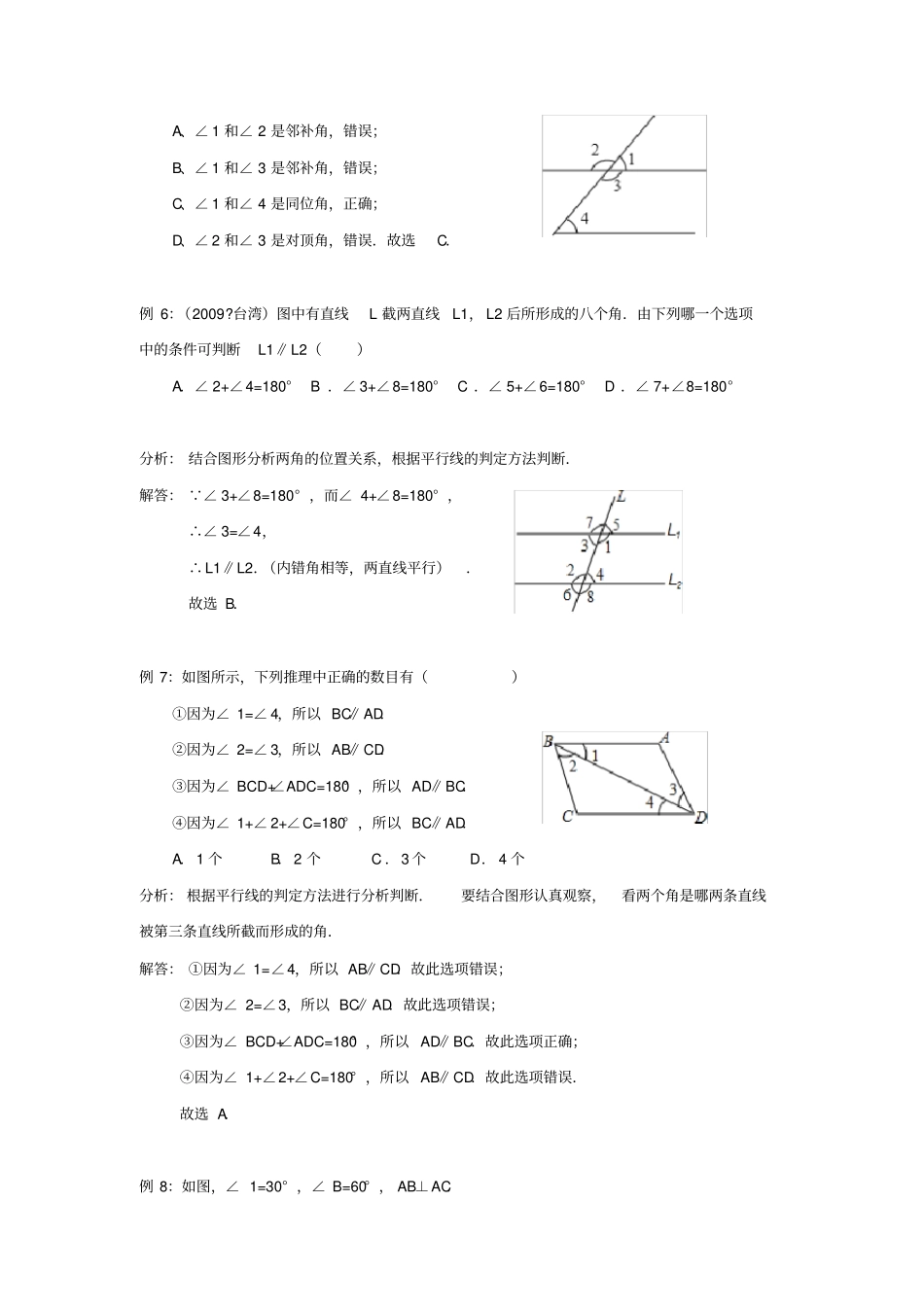七年级下册数学平行线的判定经典例题_第3页