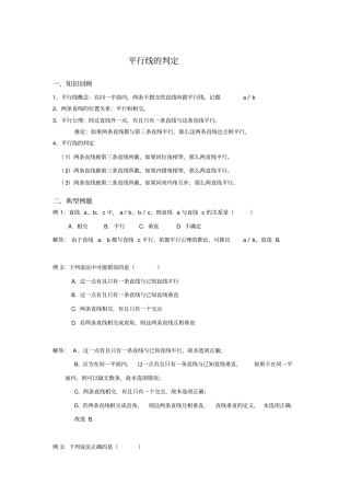 七年级下册数学平行线的判定经典例题