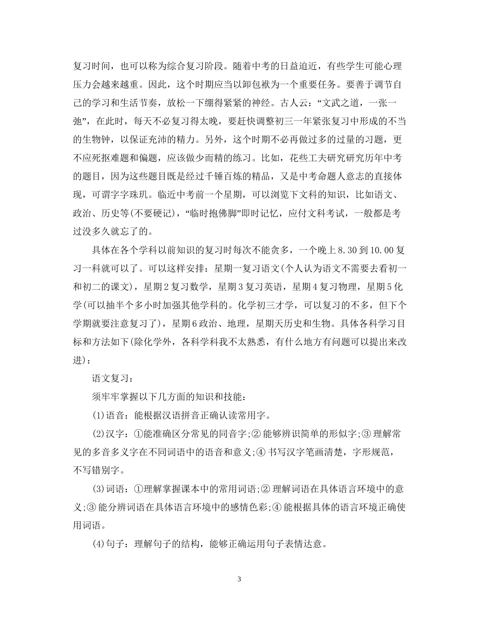 初三学生学习计划范文3篇_第3页