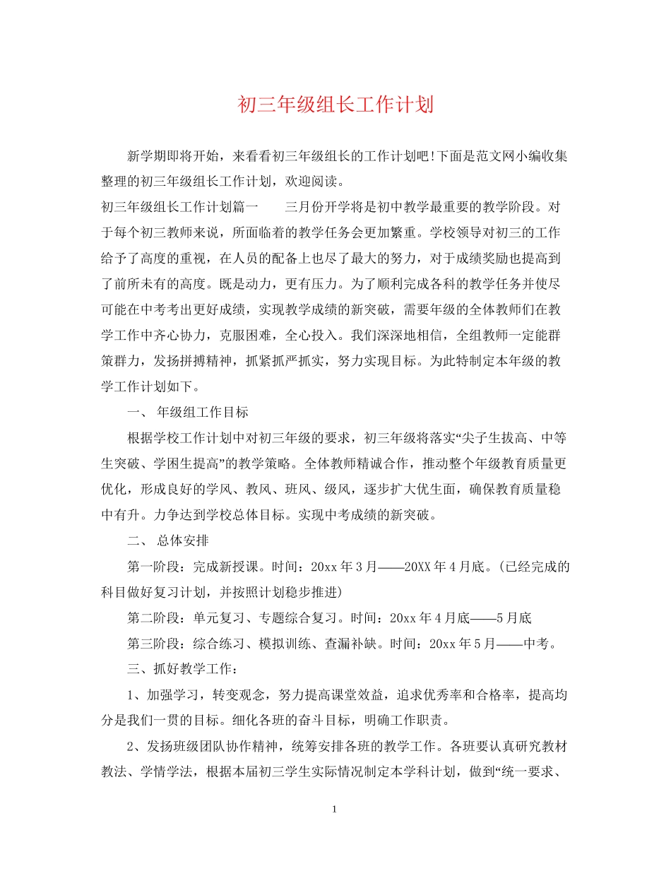 初三年级组长工作计划2_第1页